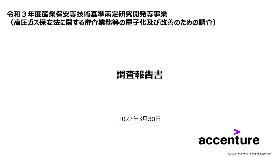 保安規制のサムネイル