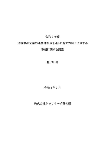 株式会社ドゥリサーチ研究所のサムネイル