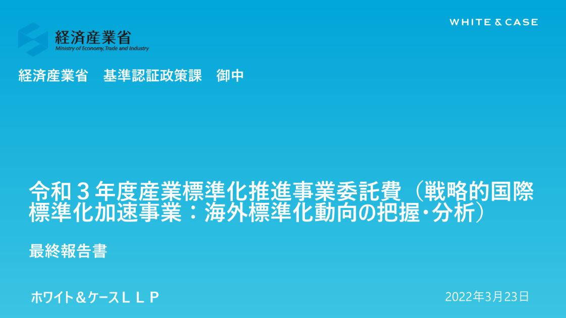 ホワイト&ケースLLPのサムネイル