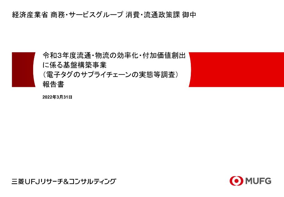流通効率化のサムネイル