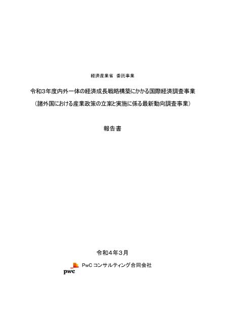 政策動向のサムネイル