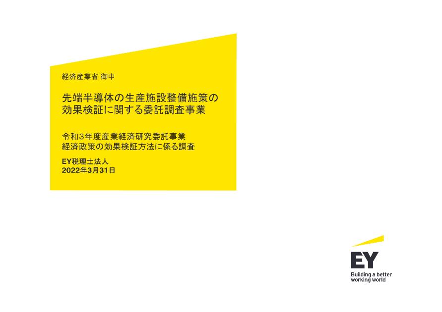 EY税理士法人のサムネイル