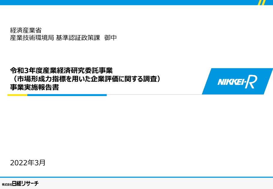 株式会社日経リサーチのサムネイル