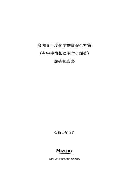 化学物質管理のサムネイル