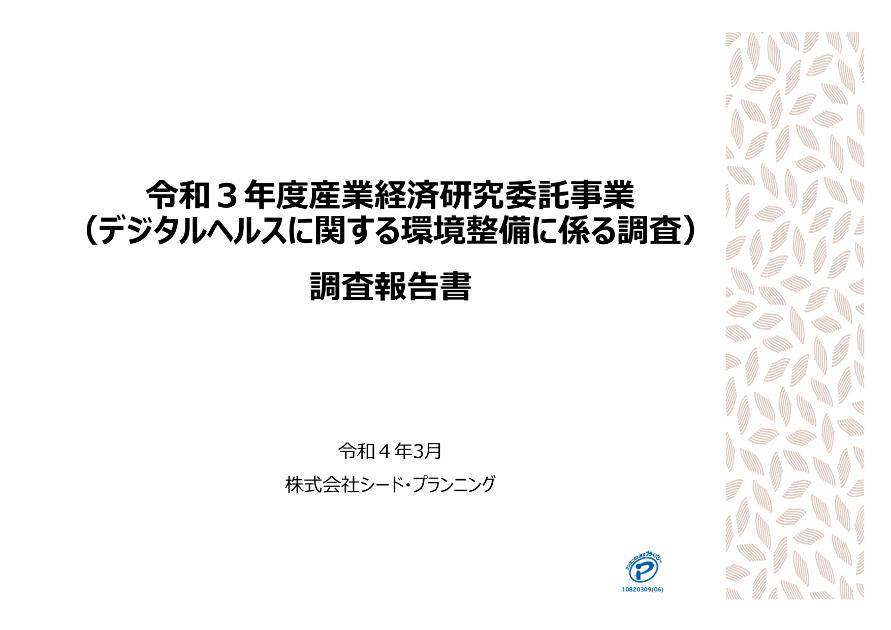 株式会社シード・プランニングのサムネイル