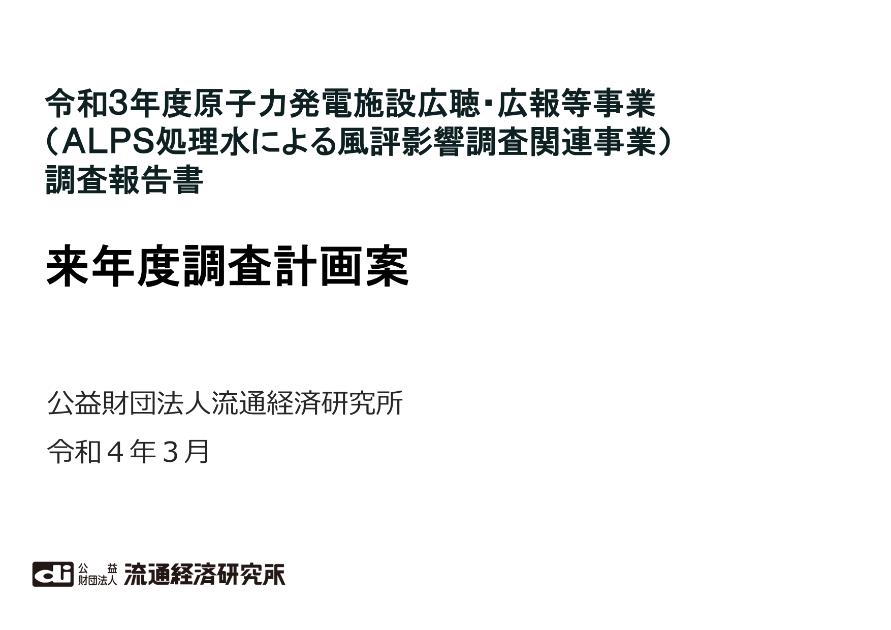 公益財団法人流通経済研究所のサムネイル