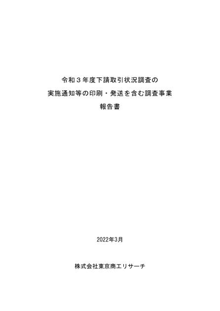 下請取引のサムネイル