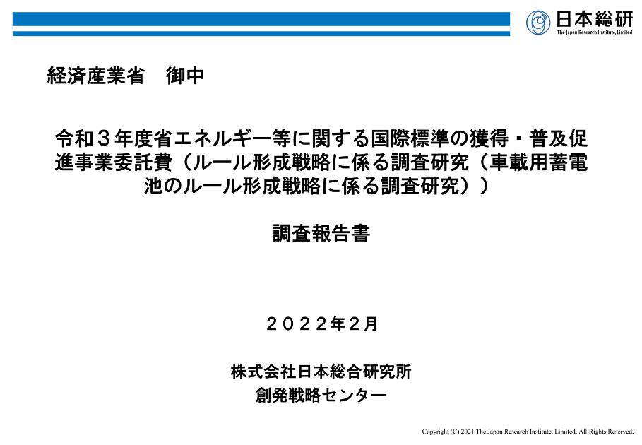 蓄電池のサムネイル