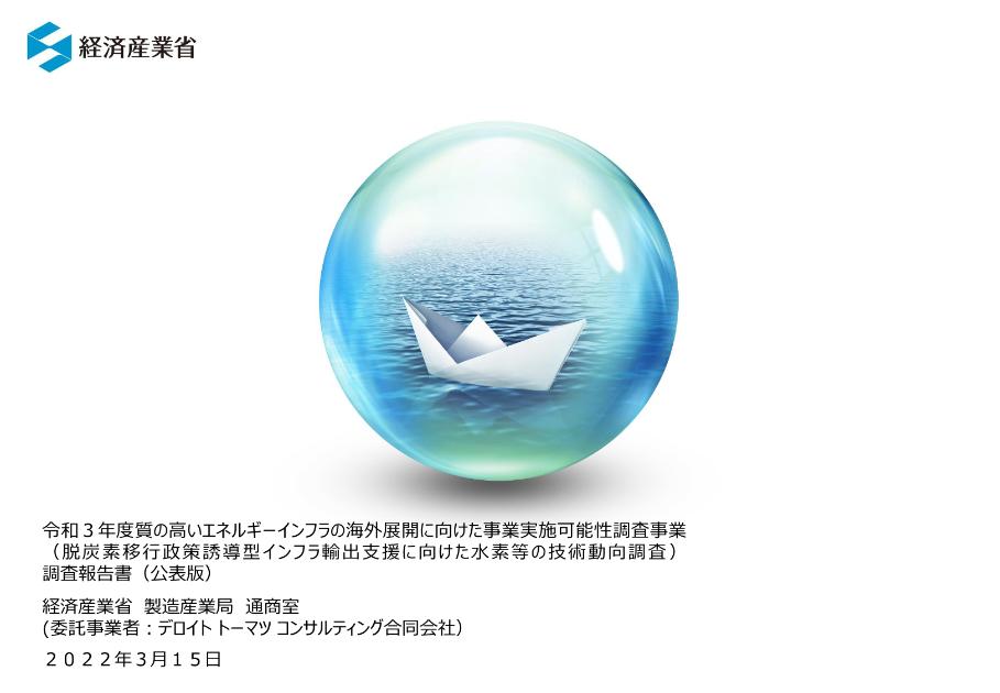 技術動向調査のサムネイル