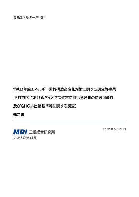 バイオマス発電のサムネイル