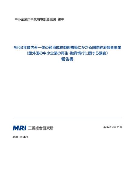 事業再生のサムネイル