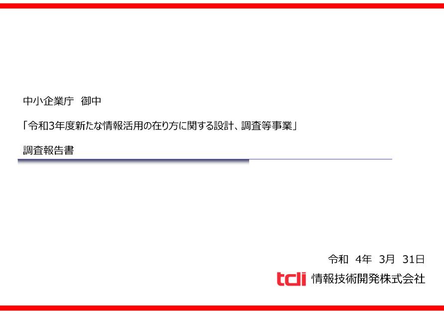 情報技術開発株式会社のサムネイル