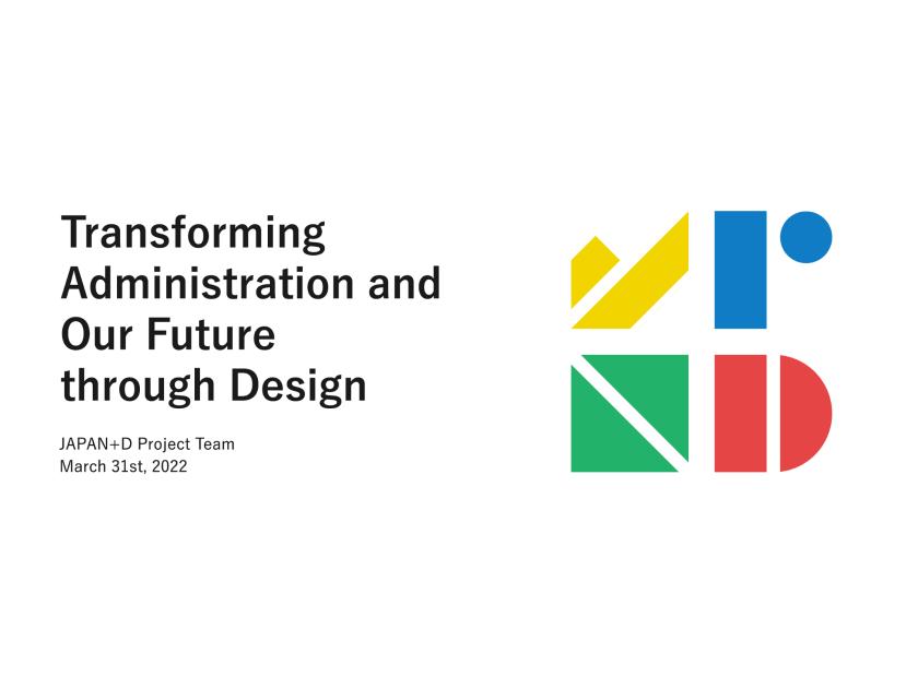 政策デザインのサムネイル