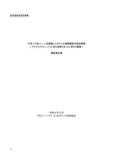 DXリテラシーのサムネイル