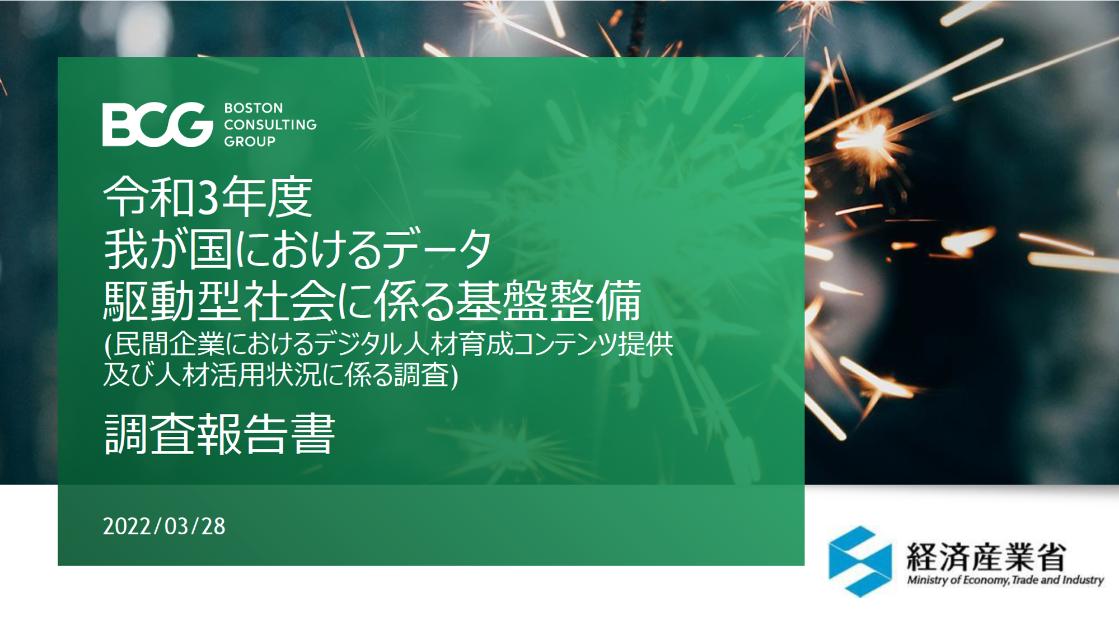 データ駆動型社会のサムネイル