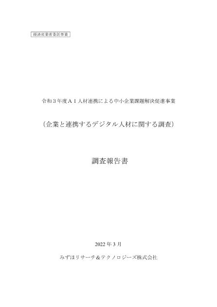 デジタル人材のサムネイル