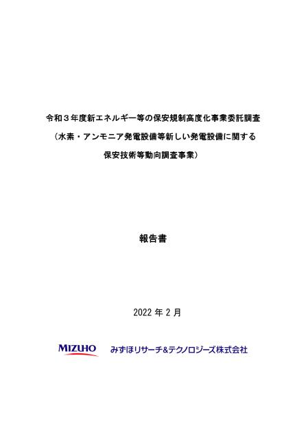アンモニア混焼のサムネイル