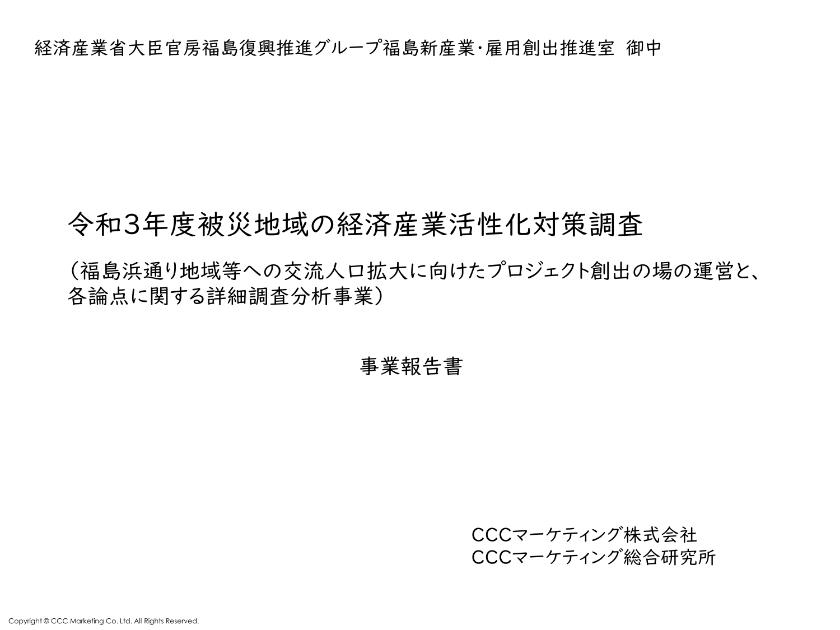 CCCマーケティング株式会社CCCマーケティング総合研究所のサムネイル