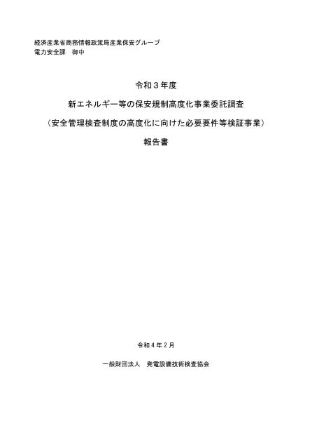 安全管理審査制度のサムネイル