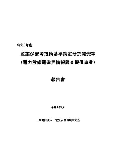 一般財団法人電気安全環境研究所のサムネイル