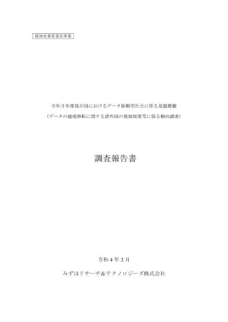 データ駆動型社会のサムネイル