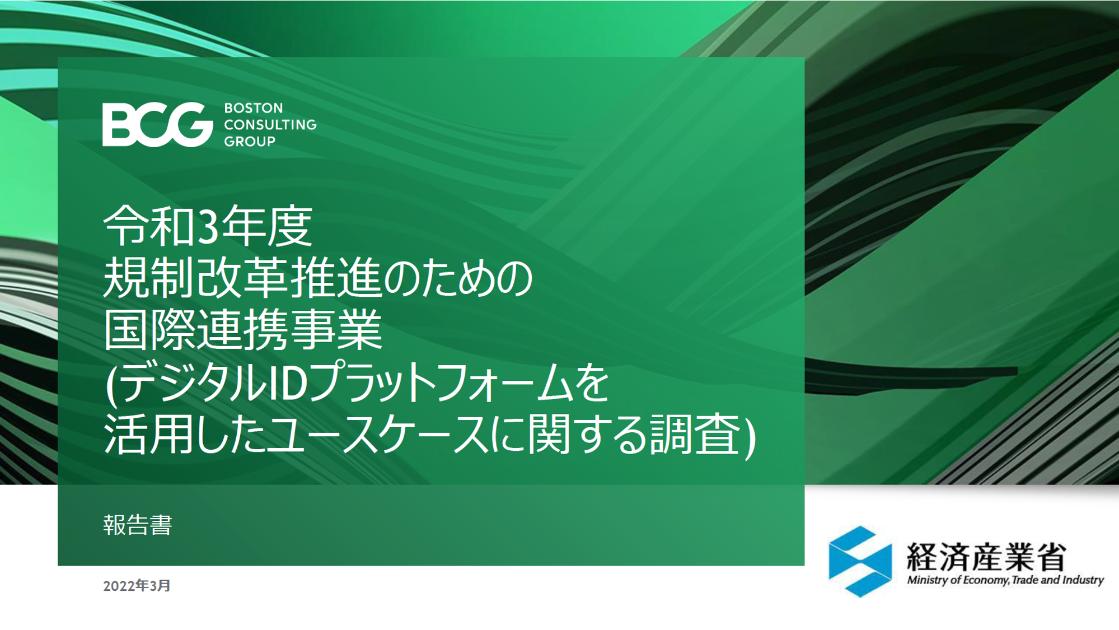 デジタルIDのサムネイル