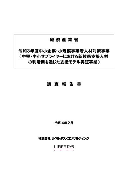 株式会社リベルタス・コンサルティングのサムネイル
