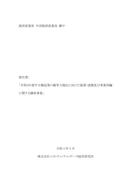 事業再編のサムネイル