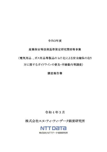 電気用品のサムネイル