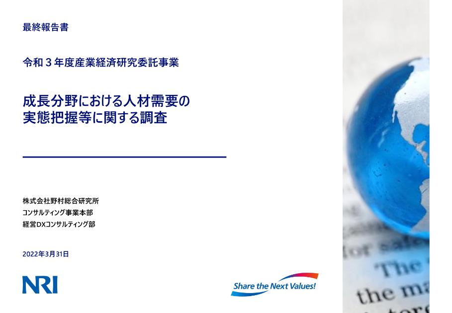 グリーン成長戦略のサムネイル