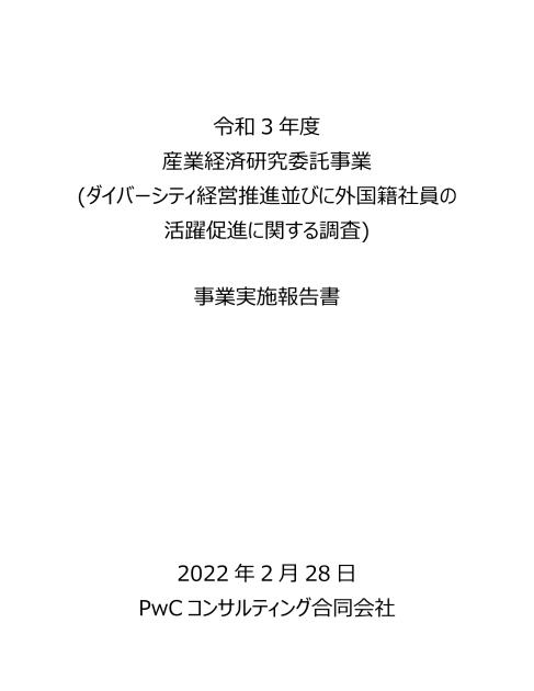 グローバル人材のサムネイル