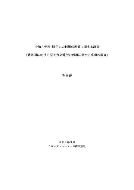 原子力発電のサムネイル
