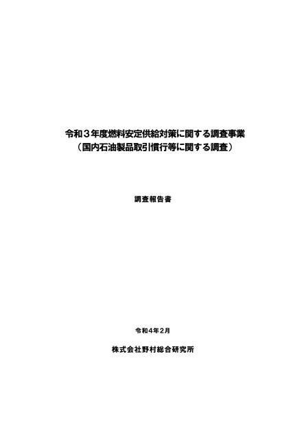石油製品価格のサムネイル