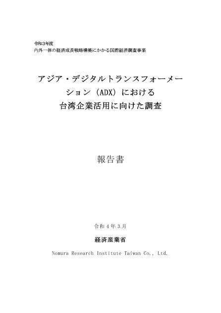 Nomura Research Institute Taiwan Co.のサムネイル
