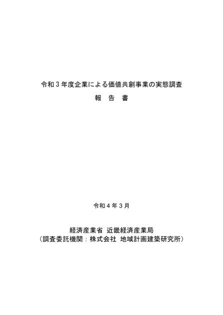 株式会社地域計画建築研究所のサムネイル