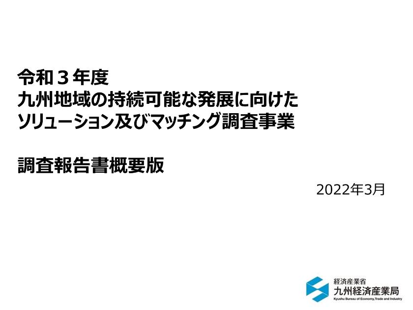 公益財団法人九州経済調査協会のサムネイル