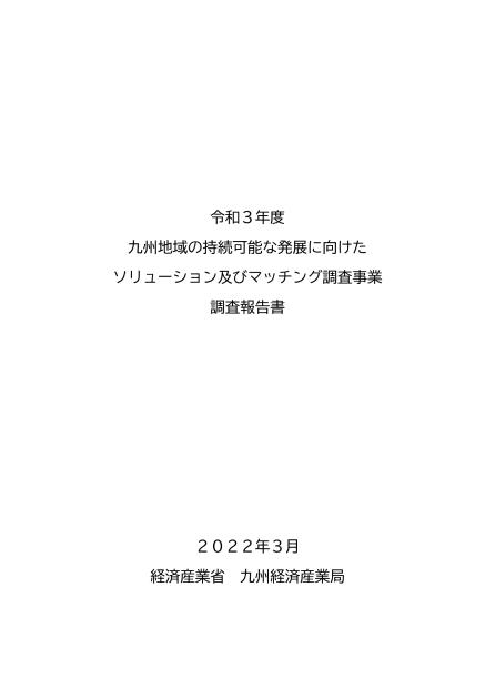 公益財団法人九州経済調査協会のサムネイル
