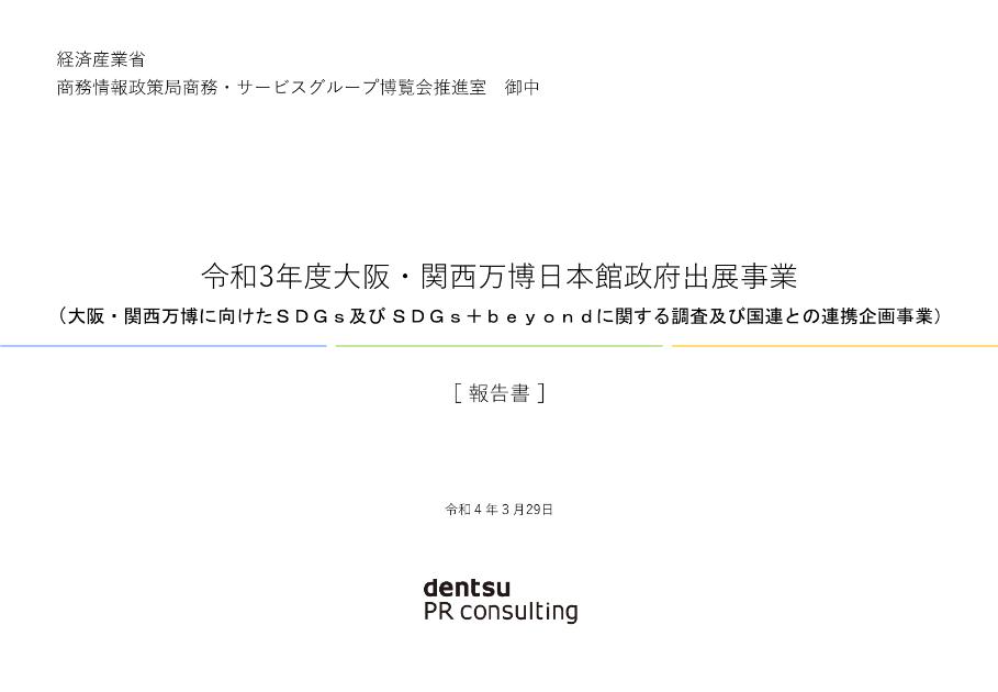 株式会社電通PRコンサルティングのサムネイル
