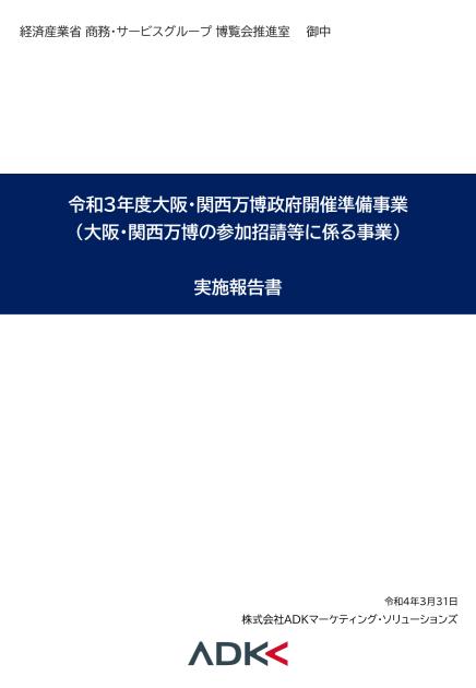 株式会社ADKマーケティング・ソリューションズのサムネイル