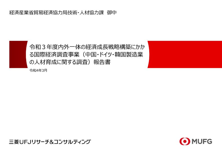 製造業人材育成のサムネイル