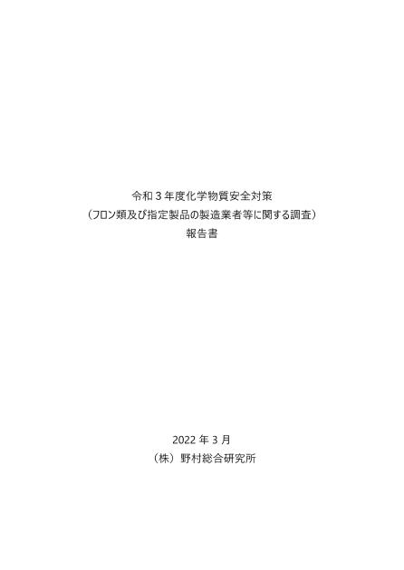 フロン類削減のサムネイル