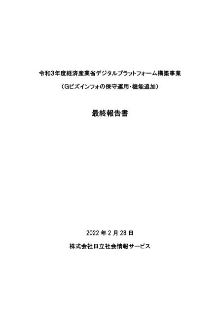 株式会社日立社会情報サービスのサムネイル
