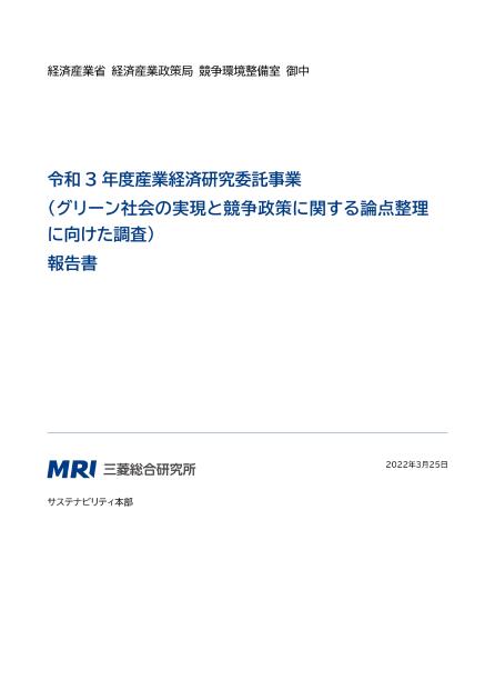 グリーン成長戦略のサムネイル