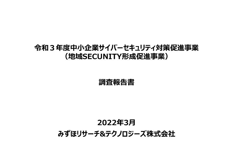 セキュリティ対策のサムネイル