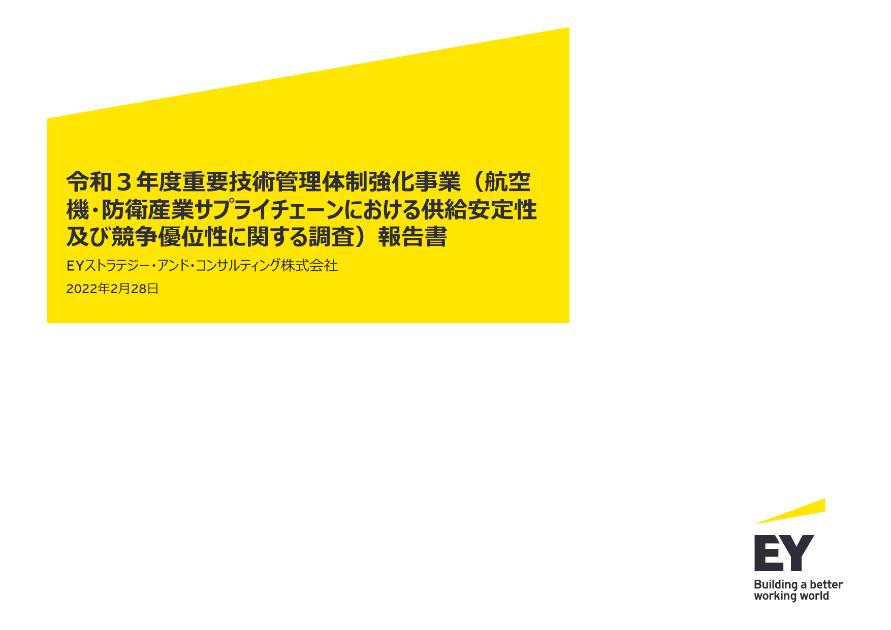 EYストラテジー・アンド・コンサルティング株式会社のサムネイル