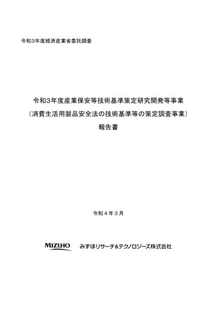 事故防止対策のサムネイル