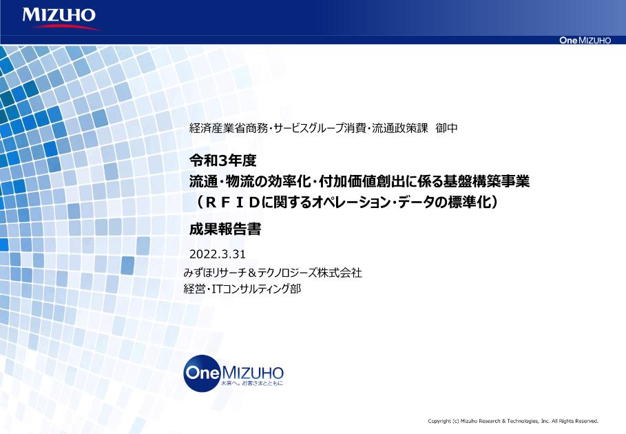 流通効率化のサムネイル