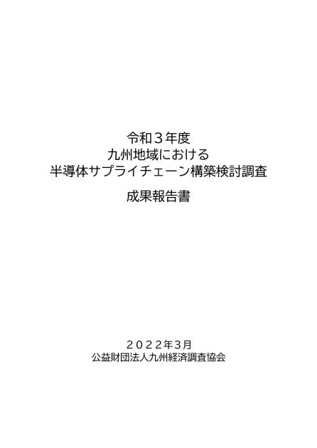 公益財団法人九州経済調査協会のサムネイル