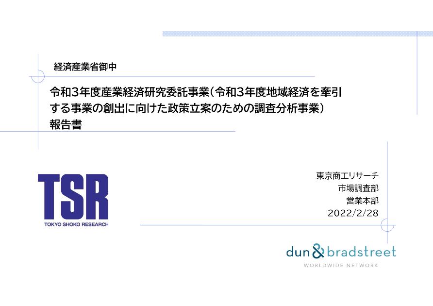 株式会社東京商工リサーチのサムネイル