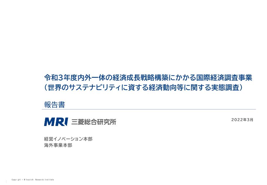 気候変動緩和のサムネイル